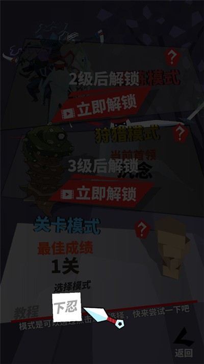 刃心2免费版游戏玩法4