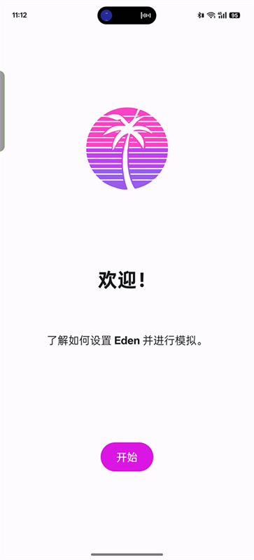 eden模拟器截图4