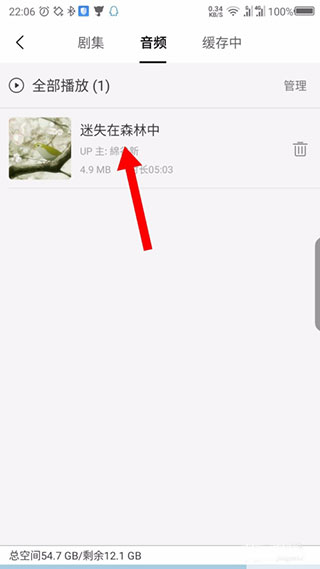 M站广播剧app使用方式-2