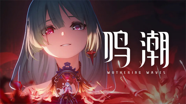 鸣潮2.8弗洛洛复刻抽取建议1