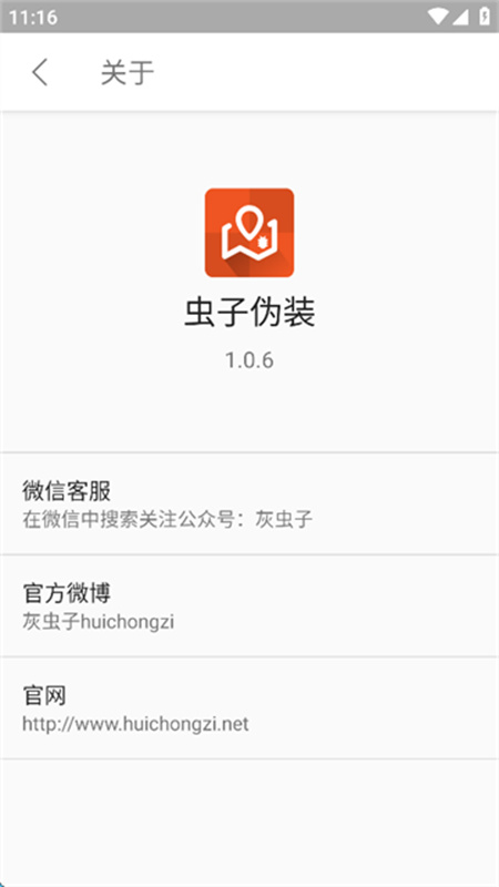 虫子伪装
