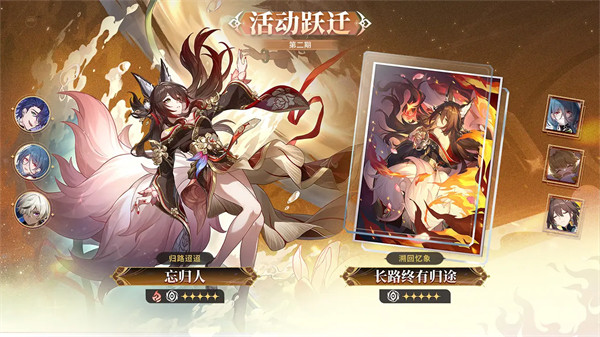 崩坏星穹铁道3.8版本忘归人和灵砂抽取建议1