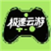 极速云游