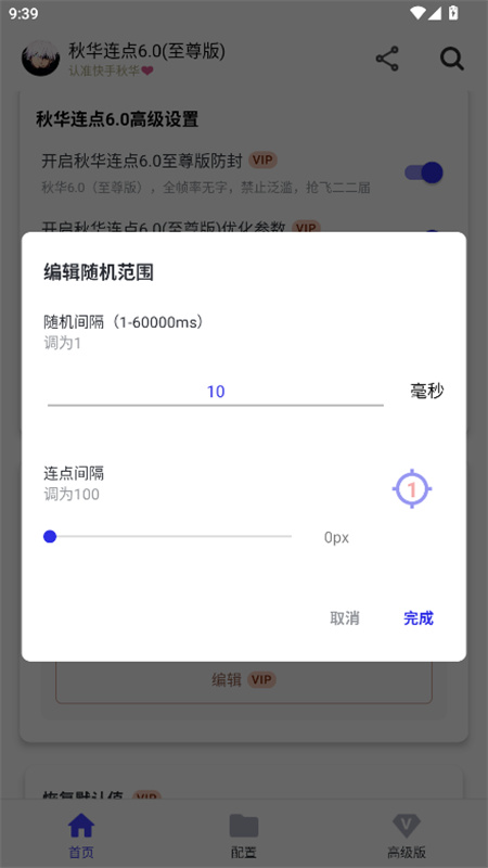 秋华连点器6截图4