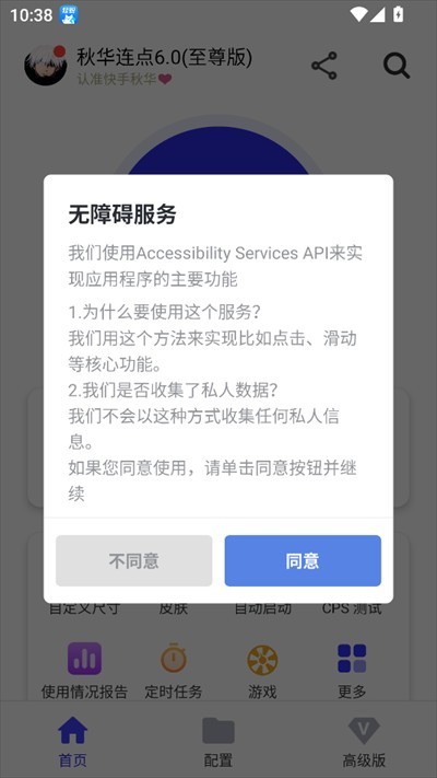 秋华连点器6软件使用方式-2