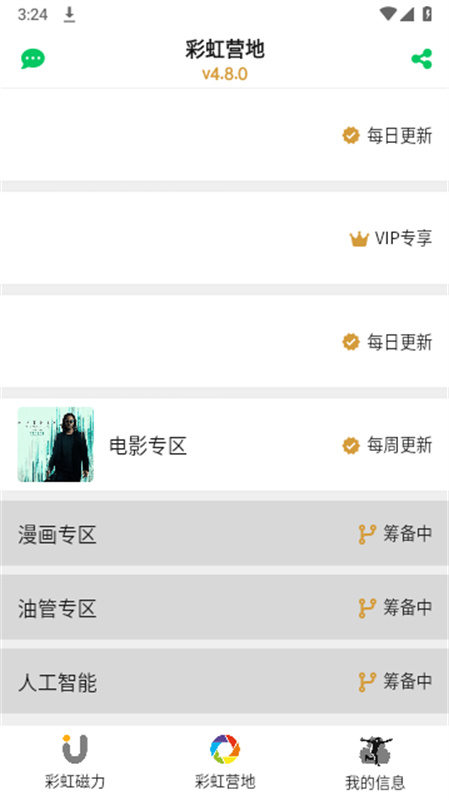 彩虹磁力