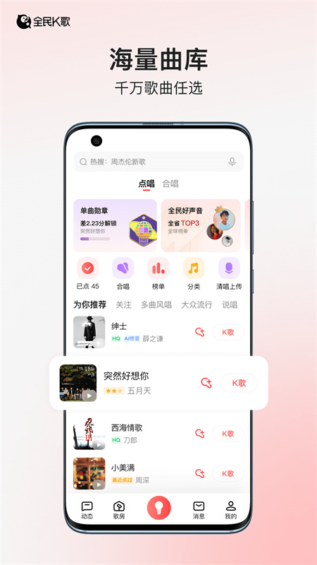 全民K歌电视版