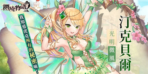 樱境物语E服截图3