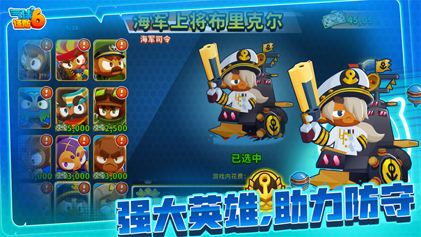 猴子塔防6截图3