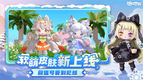 迷你世界1.4.1