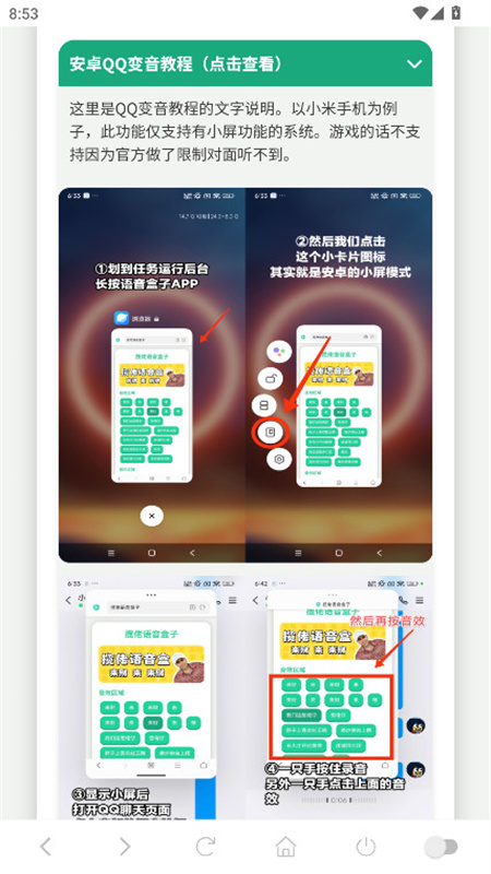 高松灯语音盒截图1