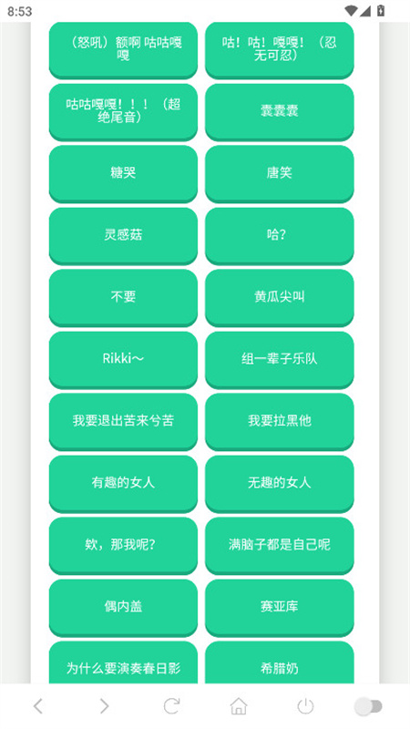 高松灯语音盒截图3