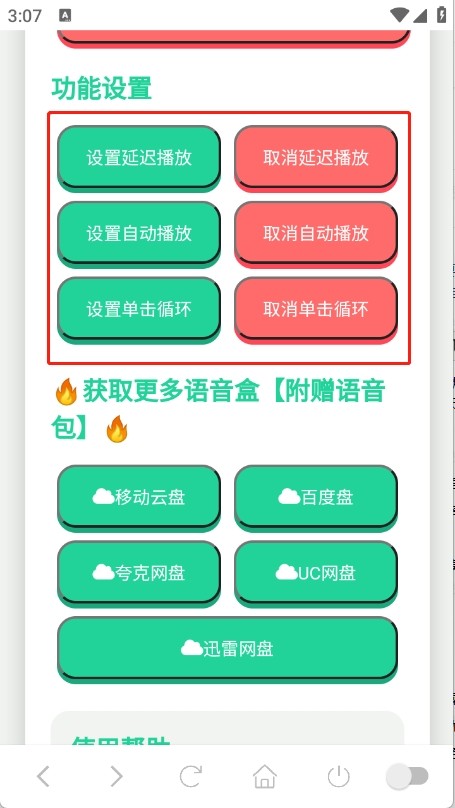 高松灯语音盒app使用方式-3