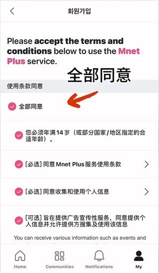 Mnet Plus优化版app使用方式-3