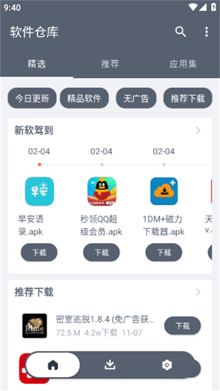 软仓官方版
