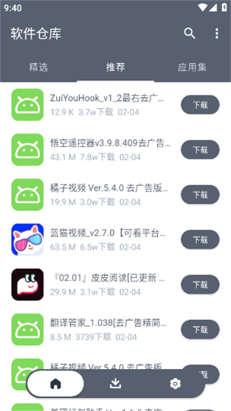 软仓官方版
