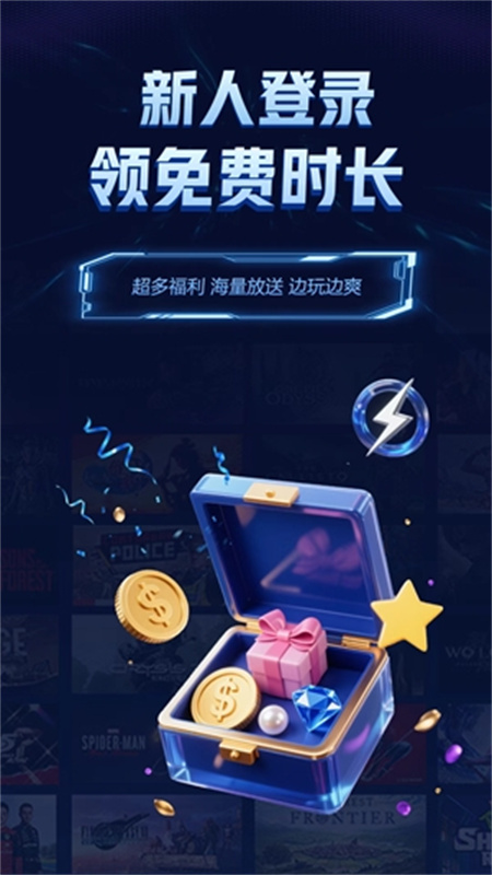 闪电云游戏官方版