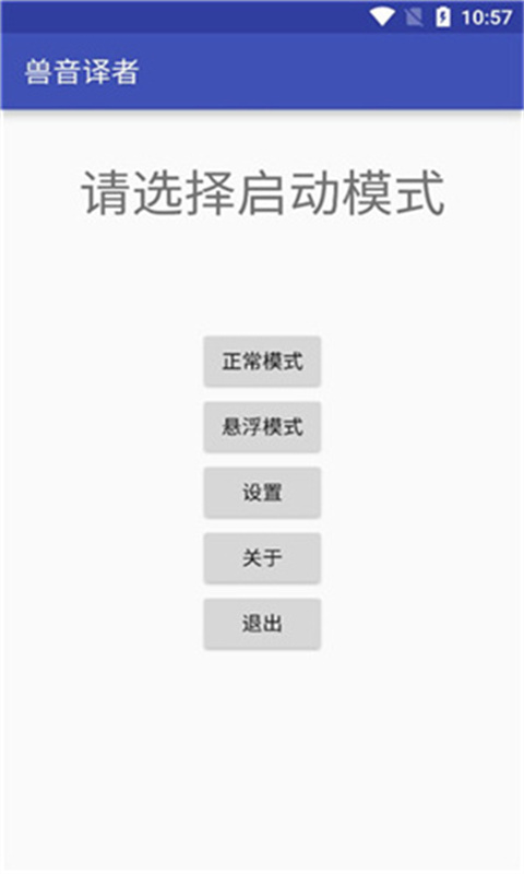 兽音译者