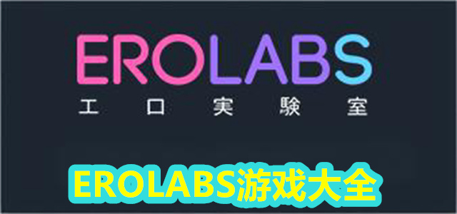 EROLABS