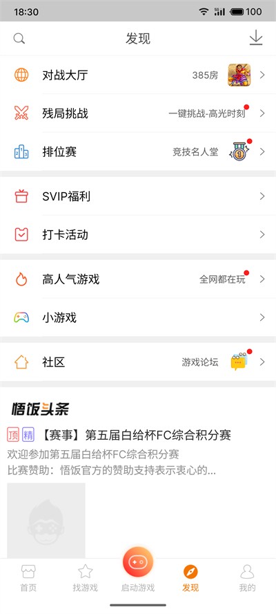 悟空游戏厅免费版app使用方式-3