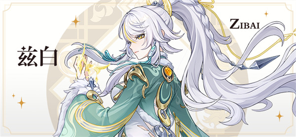 原神白马仙人兹白技能爆料介绍