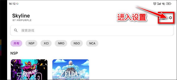 skyline模拟器设置教程1