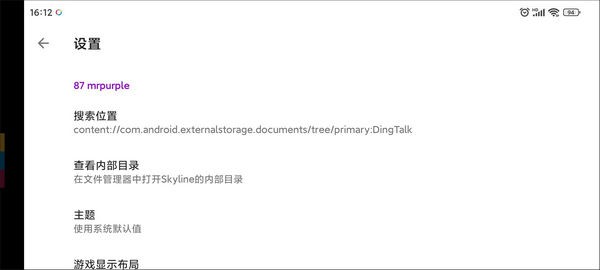 skyline模拟器设置教程2