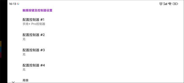 skyline模拟器设置教程6