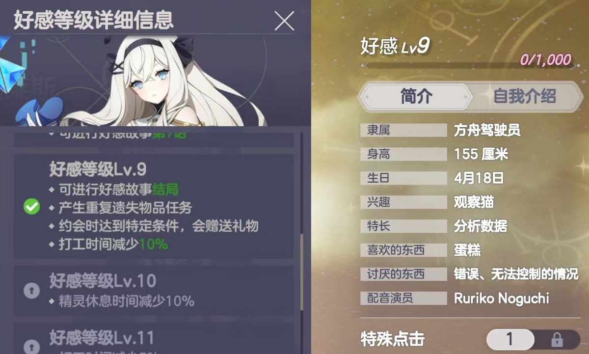 空灵诗篇好感故事攻略一览1