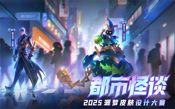 《王者荣耀》司空震太乙真人喜提源梦新皮肤！