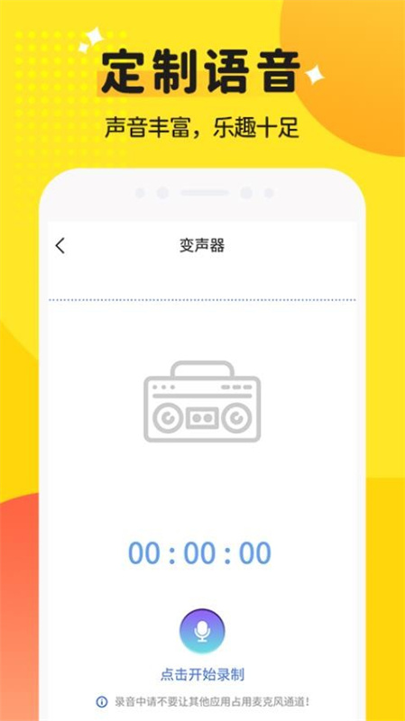 和平变声器精灵截图2