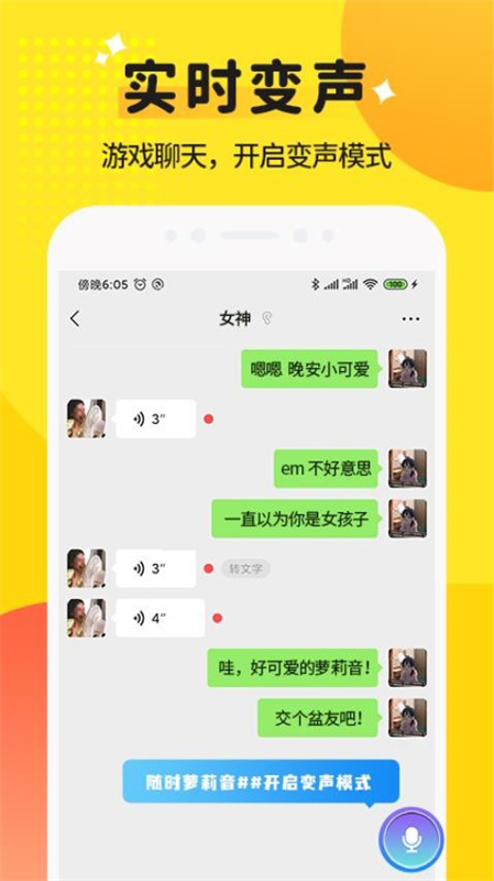 和平变声器精灵截图1