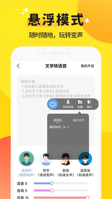 和平变声器精灵截图3