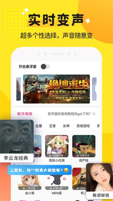 和平变声器精灵截图4