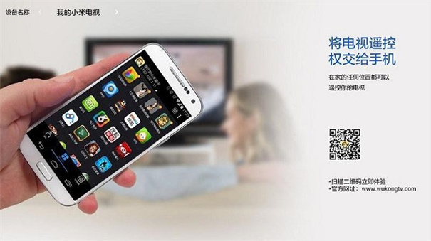 悟空遥控器TV