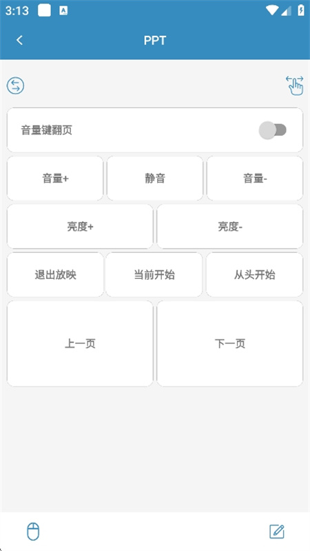 蓝牙遥控器