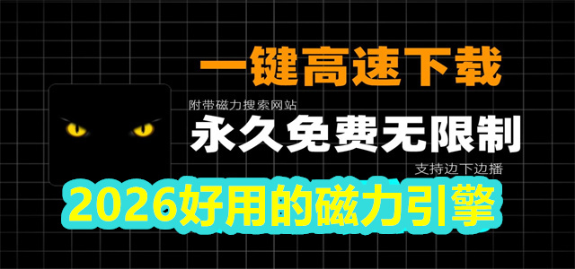 磁力引擎