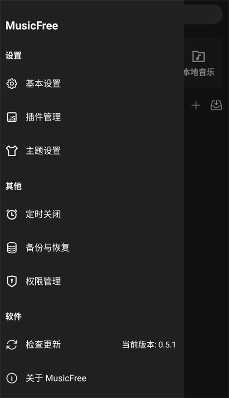 musicfree播放器