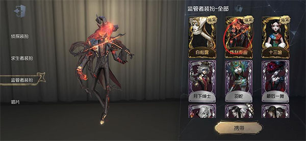 云第五人格游戏小提琴家玩法介绍2