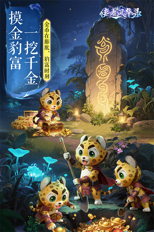 侠者风华录