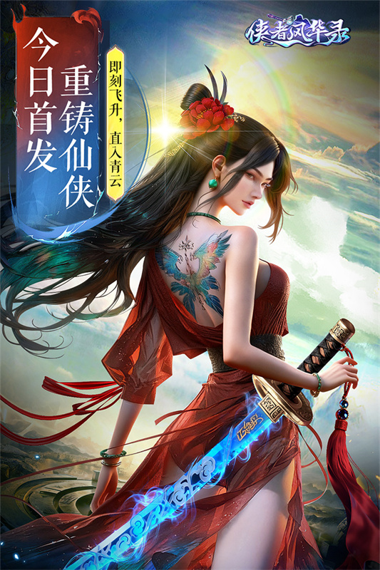 侠者风华录