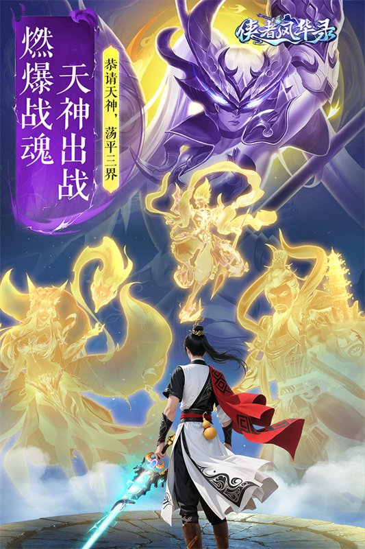 侠者风华录