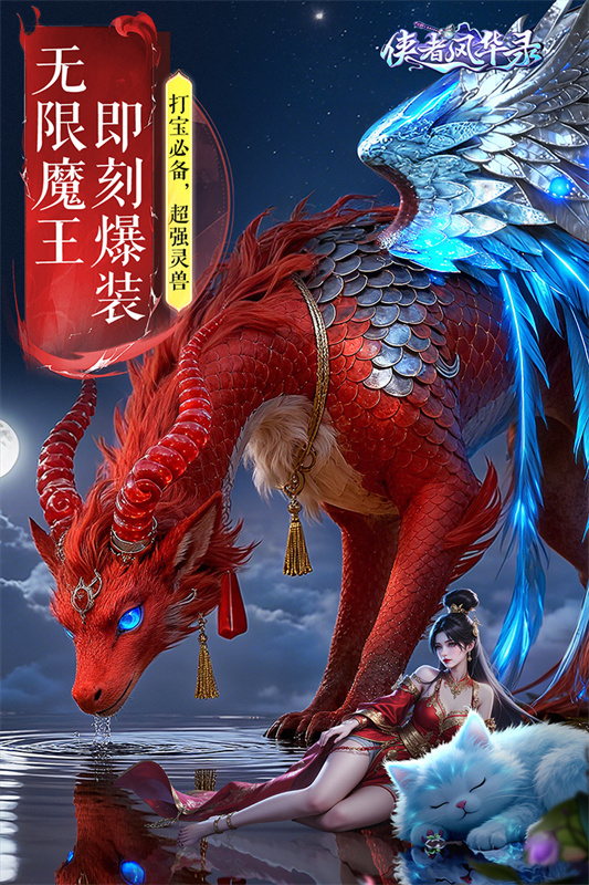 侠者风华录