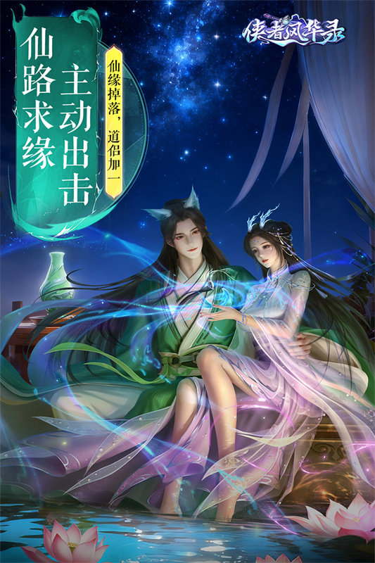 侠者风华录