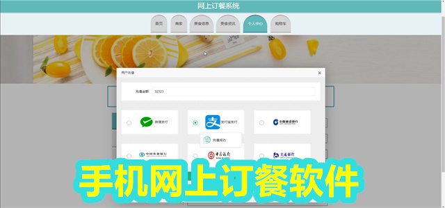 网上订餐