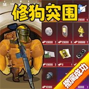 修狗神枪突围