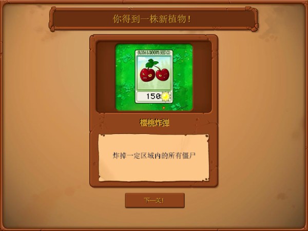 植物大战僵尸原版中文版