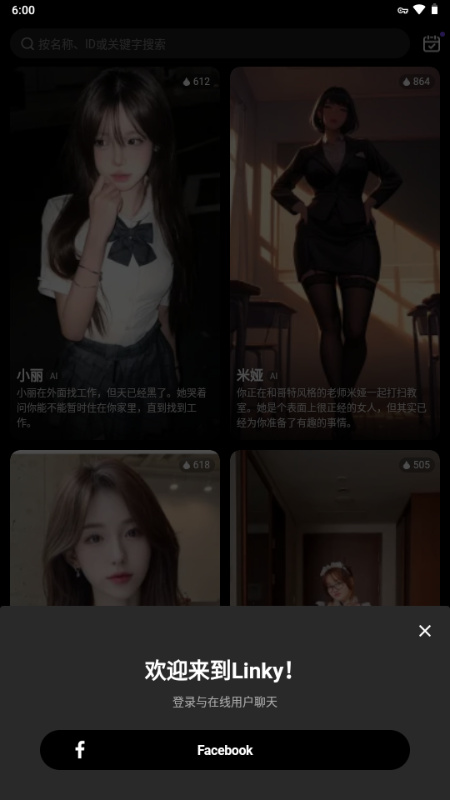 Linky AI中文版