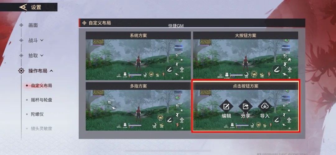 永劫无间网易版操作设置指南2