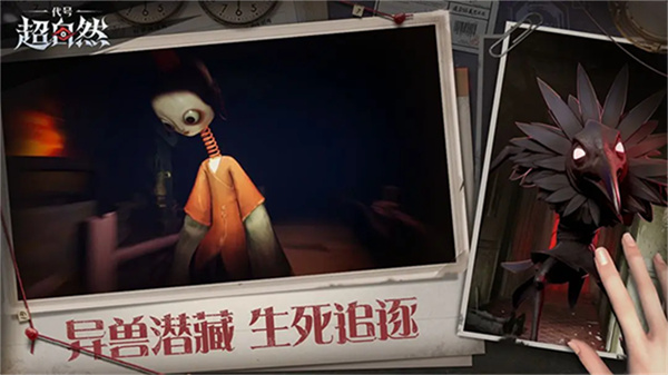代号超自然官方正版截图2